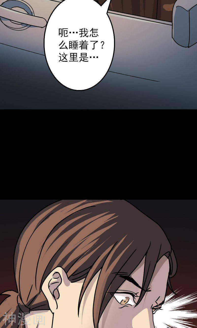 第25话(44P)-凶棺-万画筒漫画（第12张）