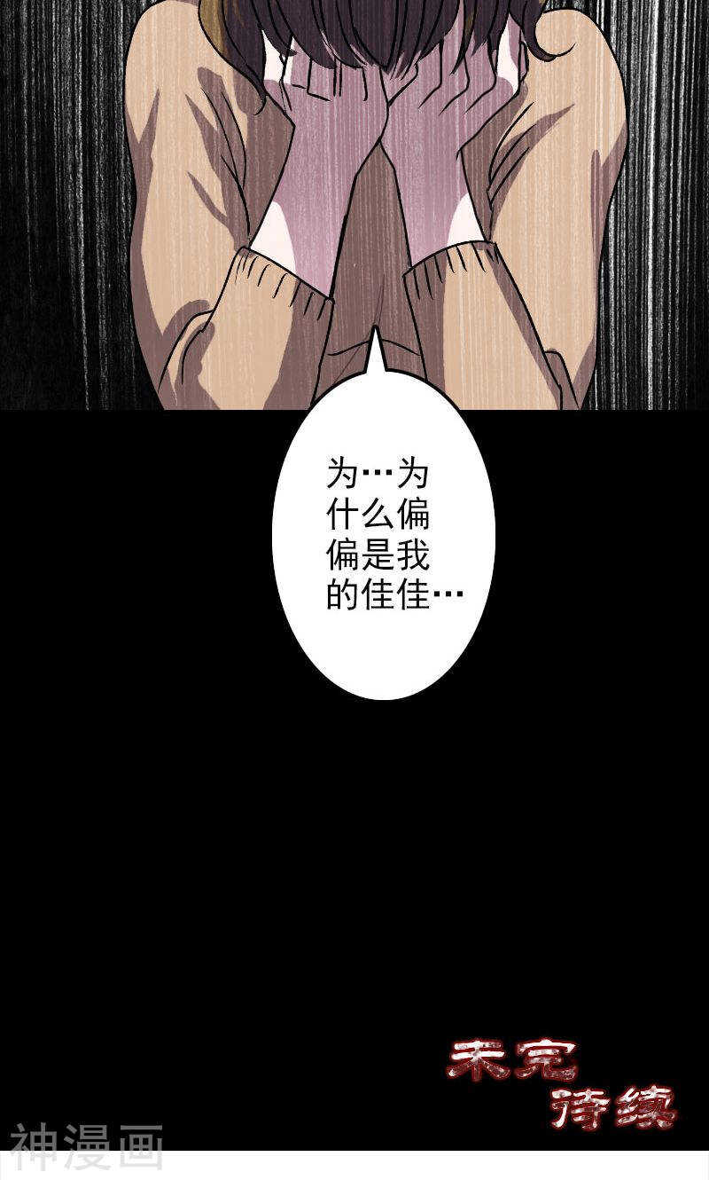 第9话(31P)-凶棺-万画筒漫画（第29张）