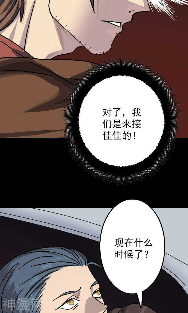 第25话(44P)-凶棺-万画筒漫画（第13张）