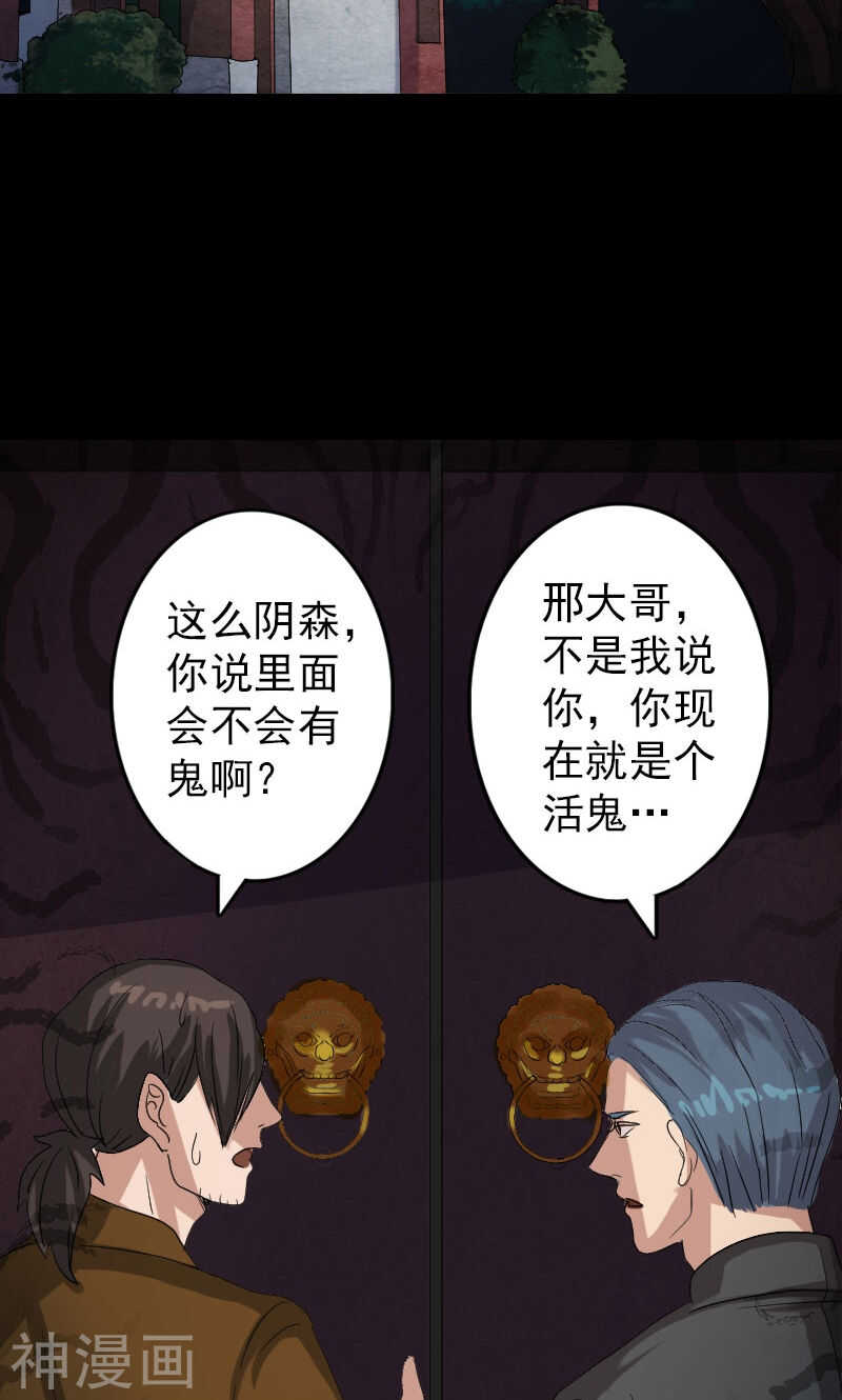 第32话(39P)-凶棺-万画筒漫画（第18张）