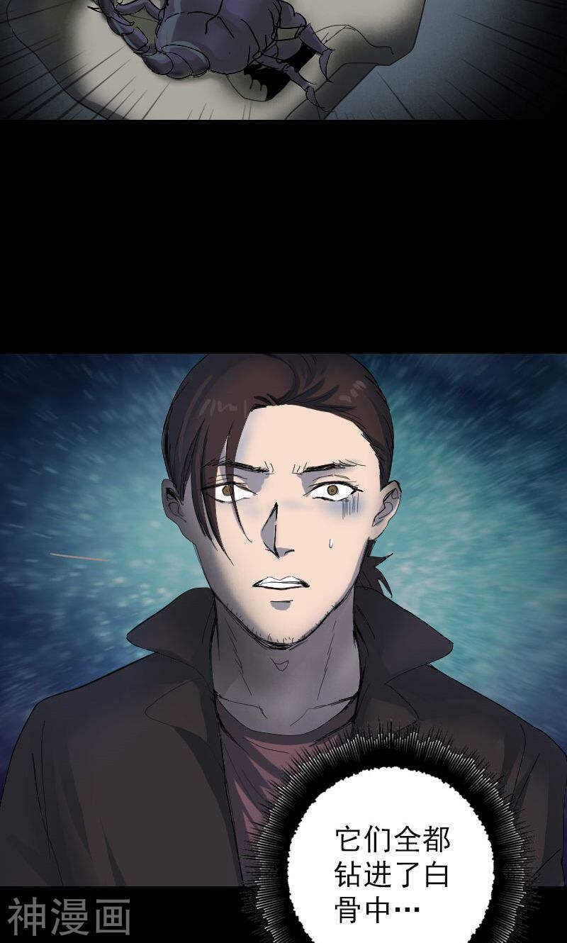 第47话(31P)-凶棺-万画筒漫画（第9张）