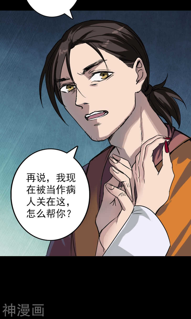 第39话(36P)-凶棺-万画筒漫画（第10张）