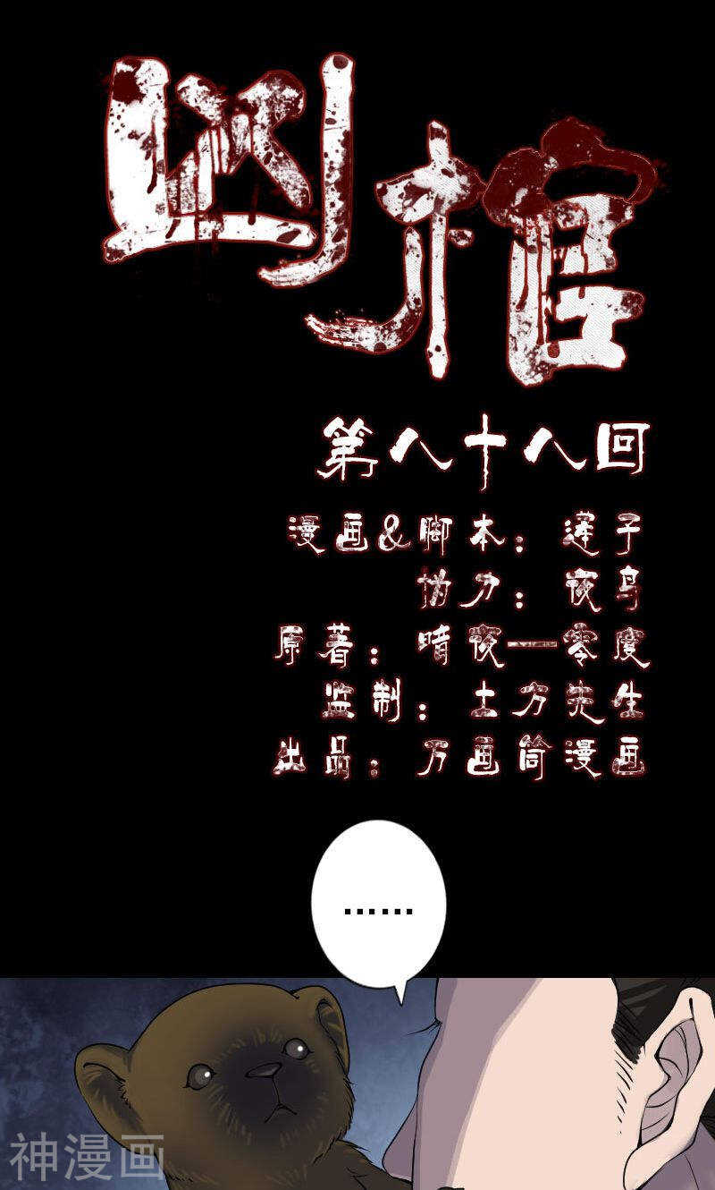 第88话(39P)-凶棺-万画筒漫画（第1张）
