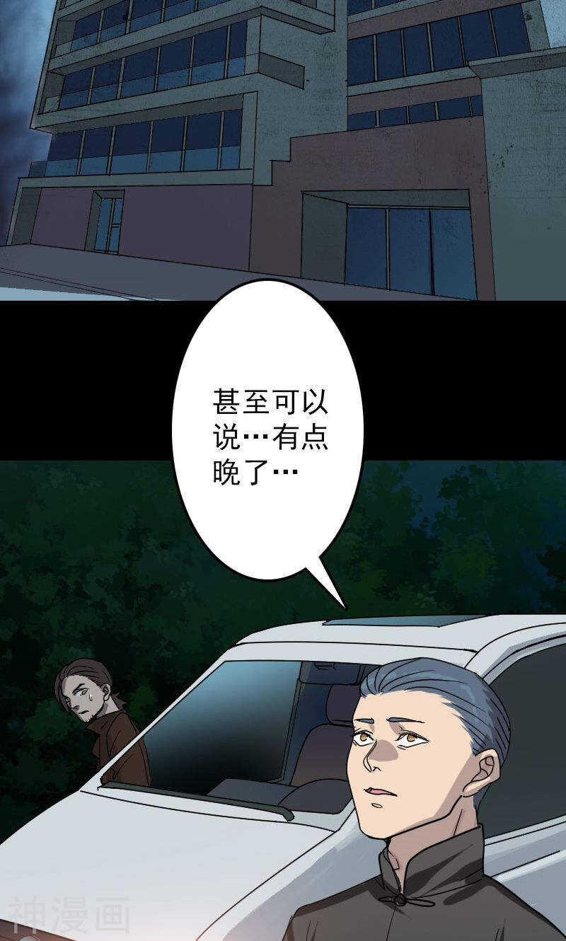 第25话(44P)-凶棺-万画筒漫画（第16张）