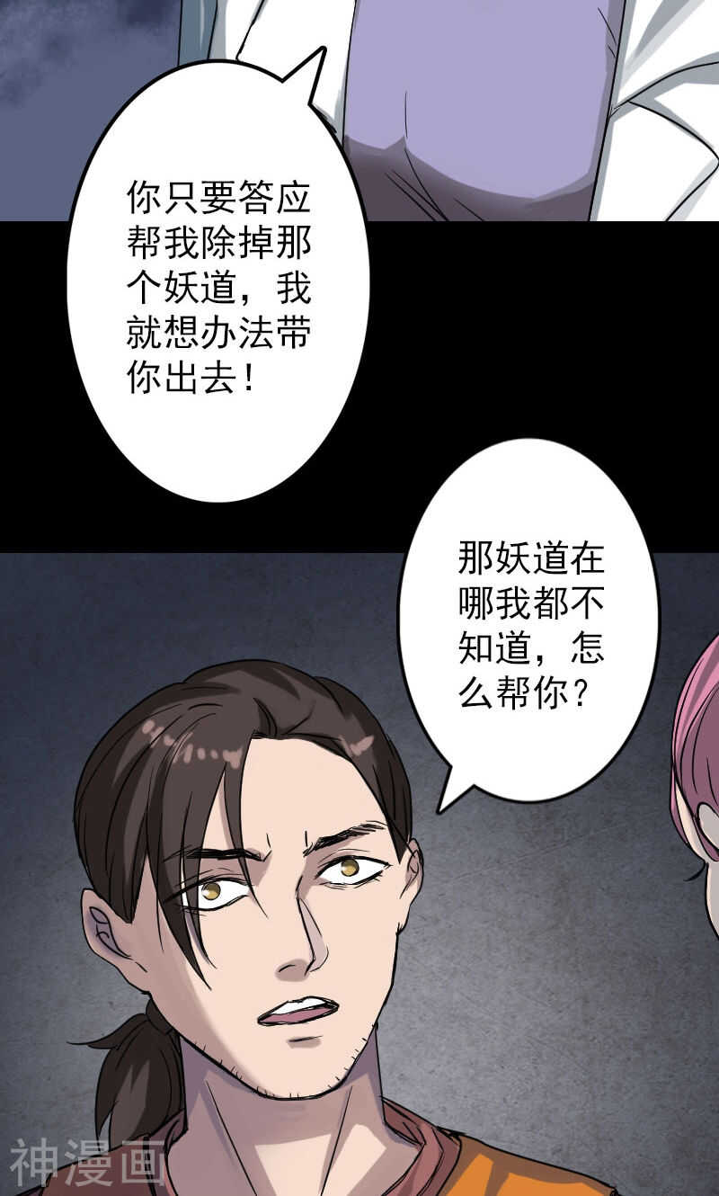 第39话(36P)-凶棺-万画筒漫画（第12张）