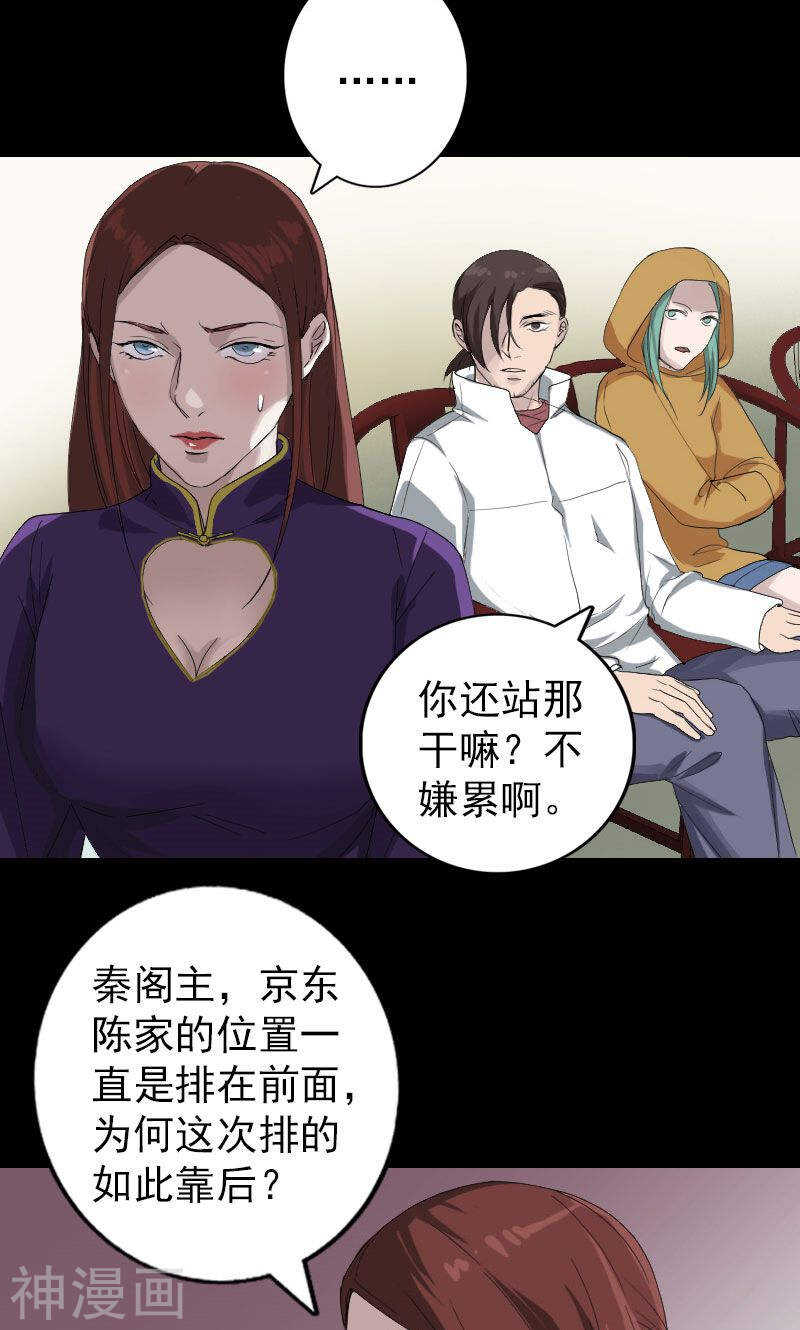 第72话(30P)-凶棺-万画筒漫画（第15张）