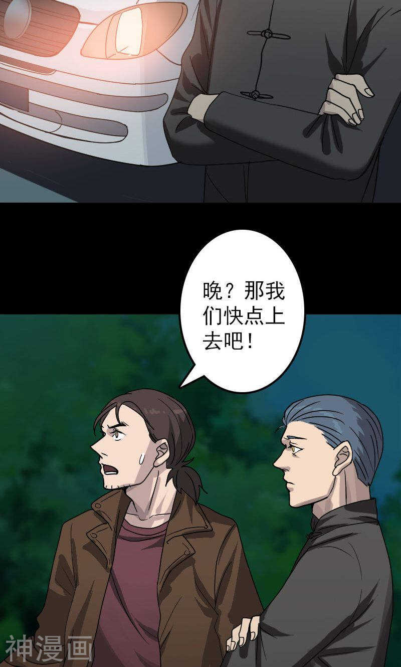 第25话(44P)-凶棺-万画筒漫画（第17张）