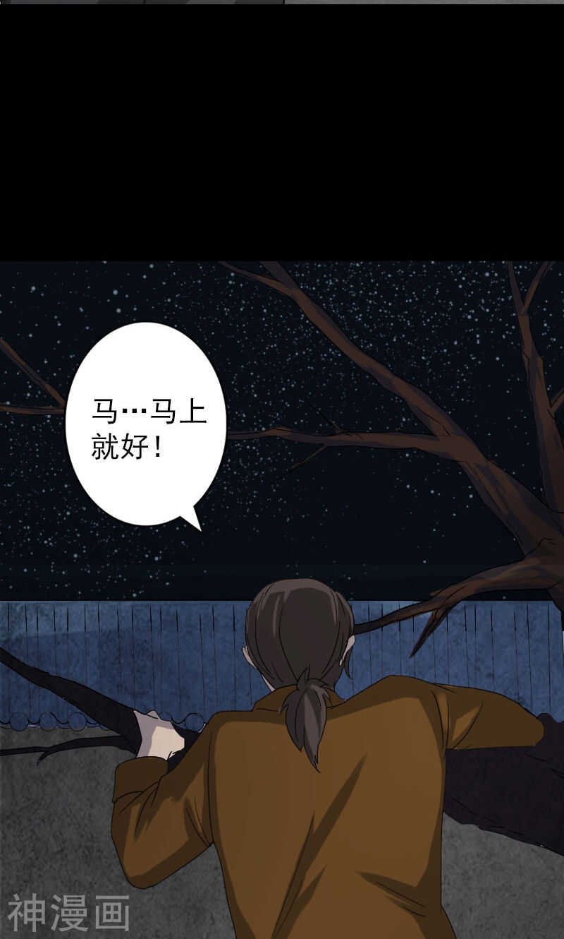 第32话(39P)-凶棺-万画筒漫画（第22张）