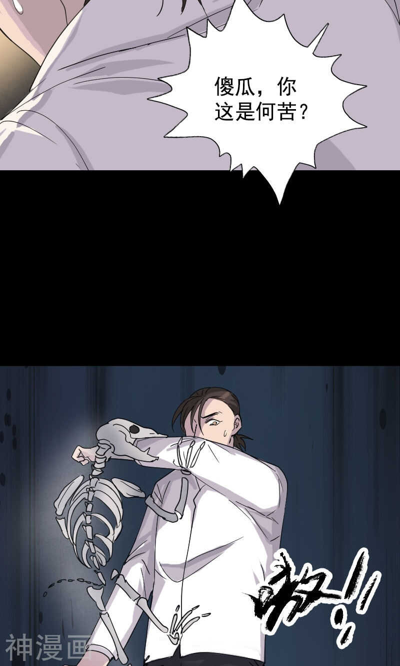 第64话(33P)-凶棺-万画筒漫画（第21张）