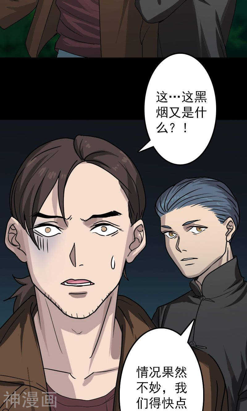 第25话(44P)-凶棺-万画筒漫画（第18张）