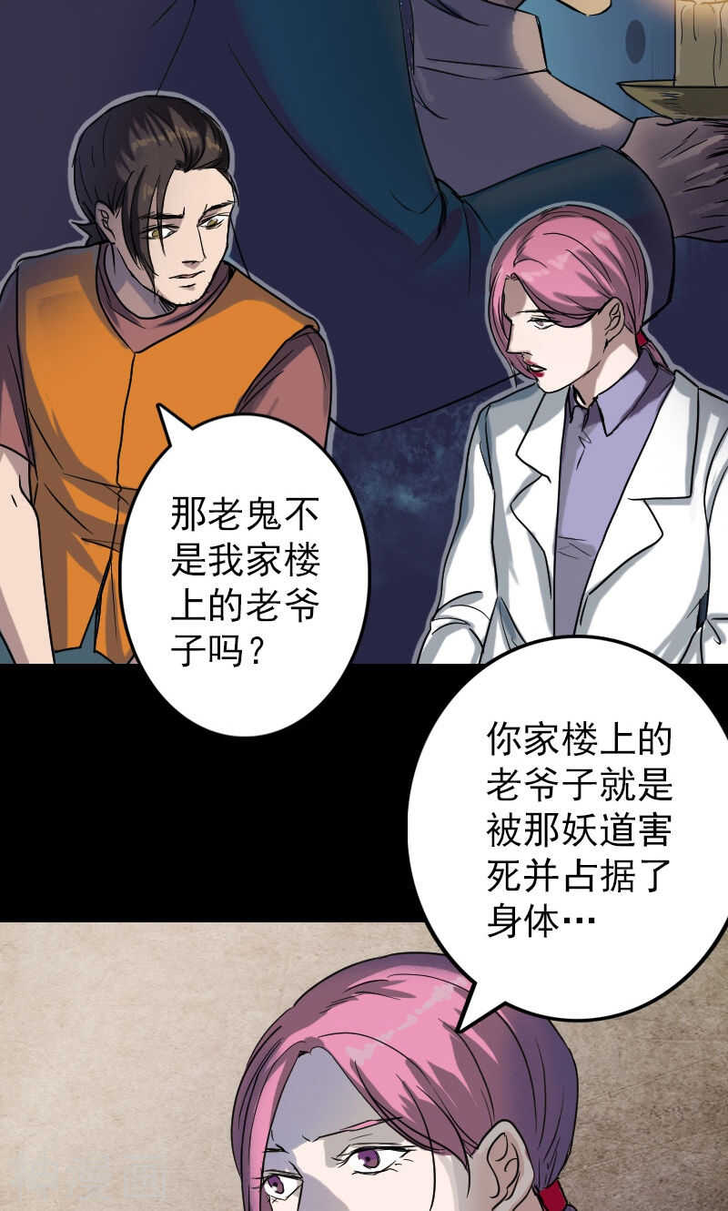 第39话(36P)-凶棺-万画筒漫画（第14张）