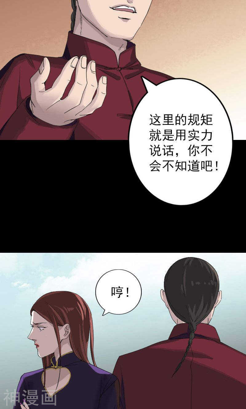 第72话(30P)-凶棺-万画筒漫画（第17张）