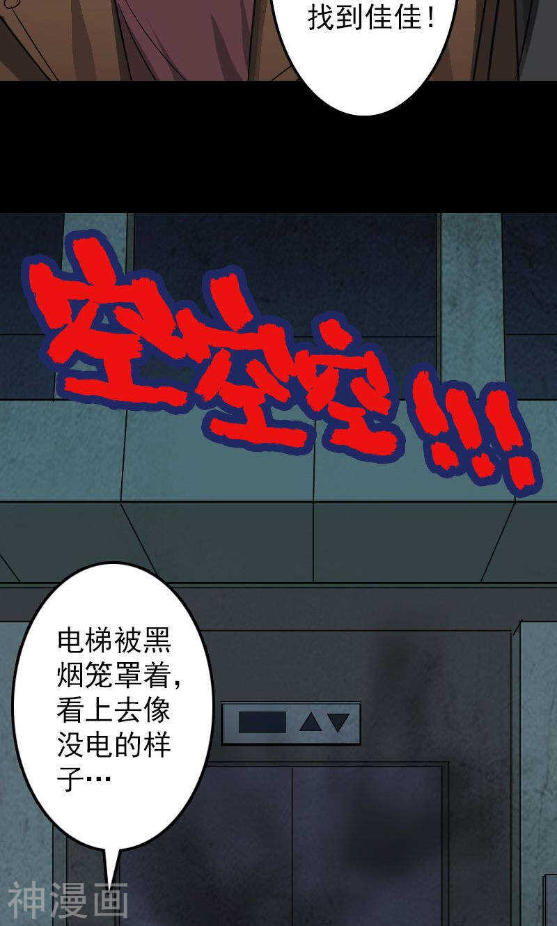 第25话(44P)-凶棺-万画筒漫画（第19张）