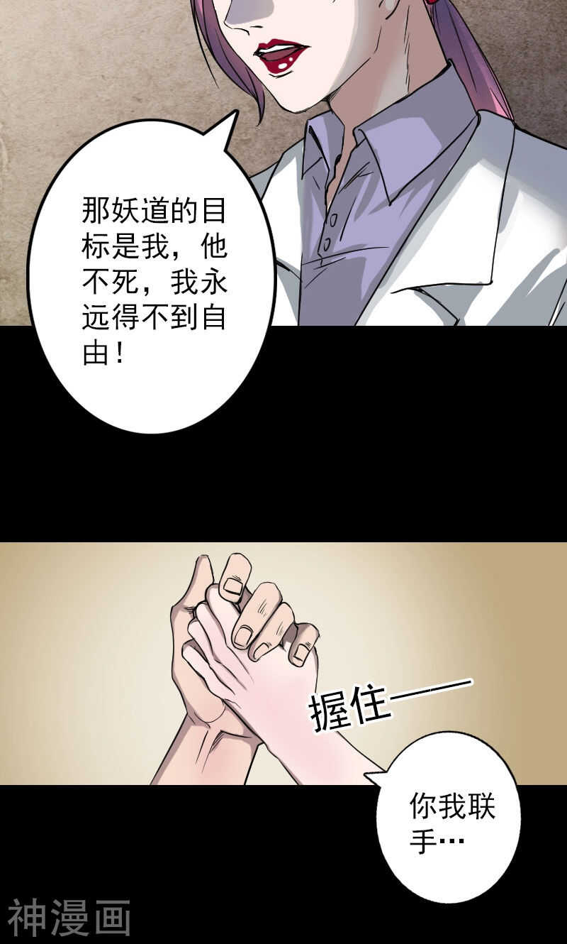 第39话(36P)-凶棺-万画筒漫画（第15张）