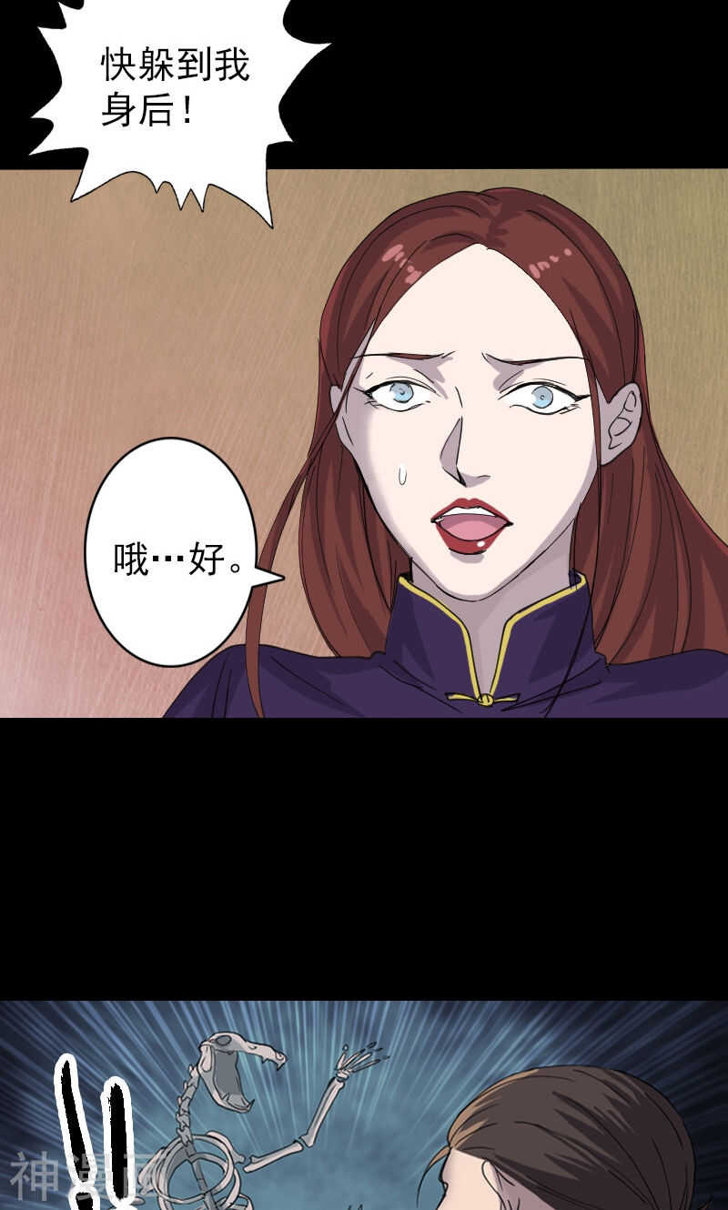 第64话(33P)-凶棺-万画筒漫画（第23张）