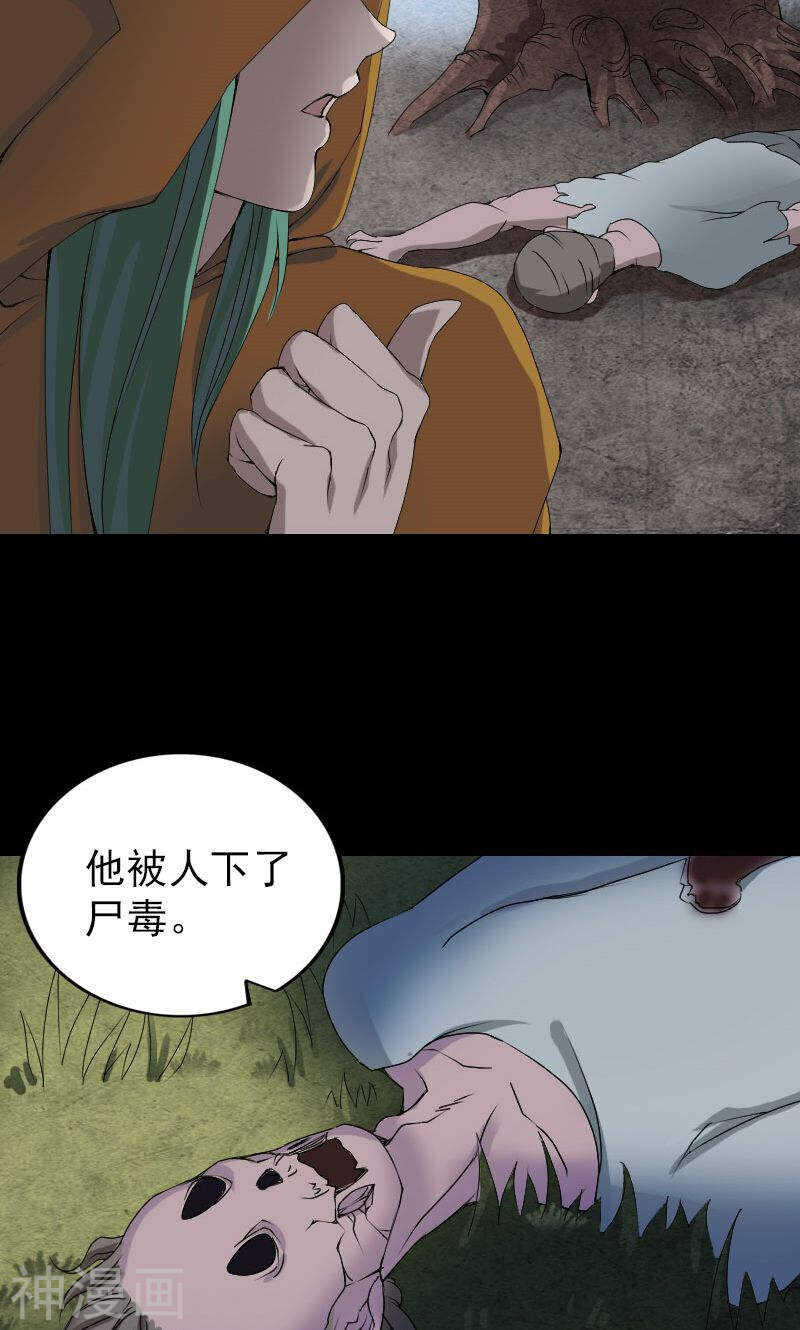 第80话(30P)-凶棺-万画筒漫画（第4张）