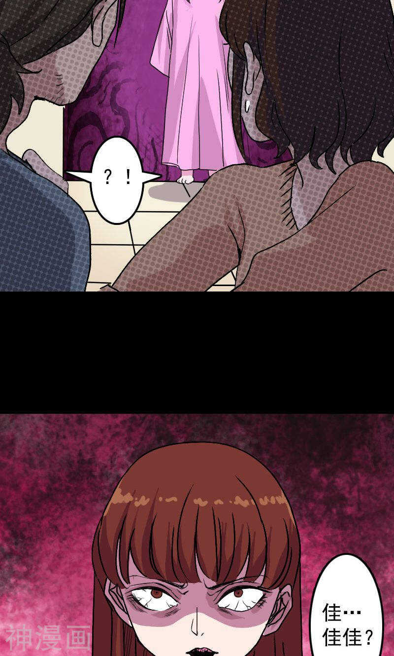 第10话(28P)-凶棺-万画筒漫画（第5张）