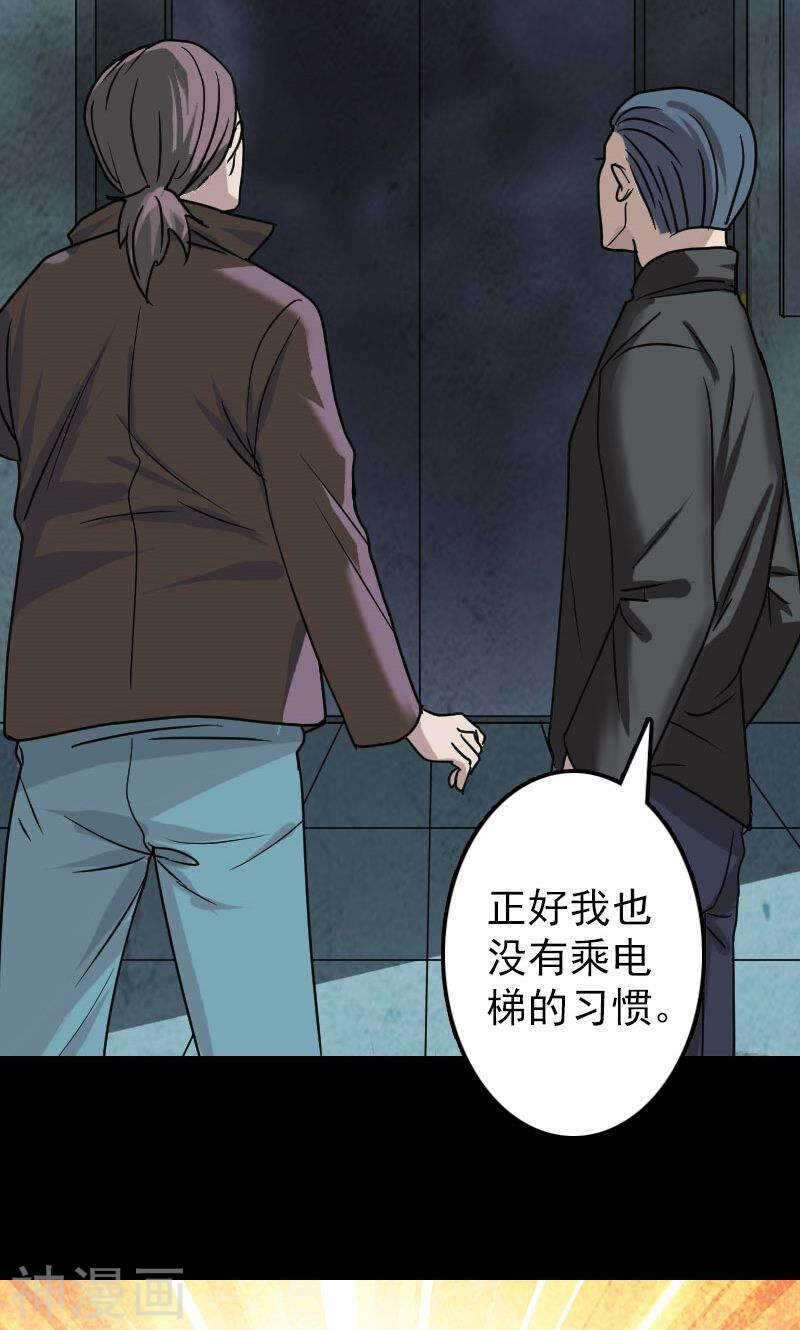 第25话(44P)-凶棺-万画筒漫画（第20张）