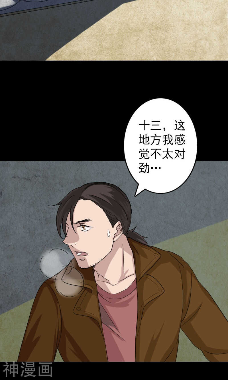 第32话(39P)-凶棺-万画筒漫画（第25张）