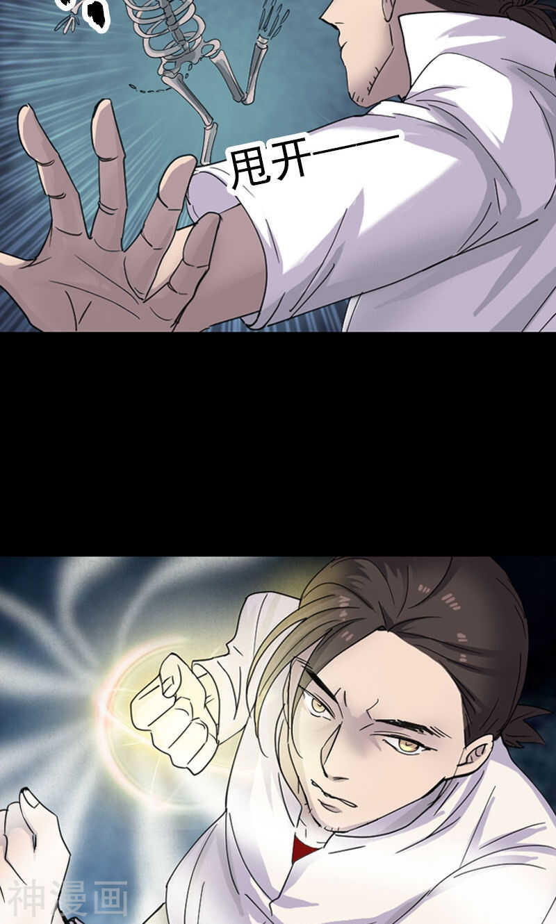 第64话(33P)-凶棺-万画筒漫画（第24张）