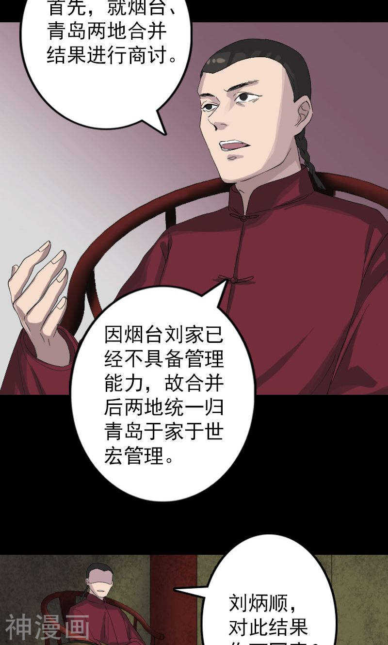 第72话(30P)-凶棺-万画筒漫画（第19张）