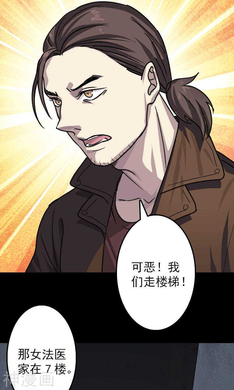 第25话(44P)-凶棺-万画筒漫画（第21张）