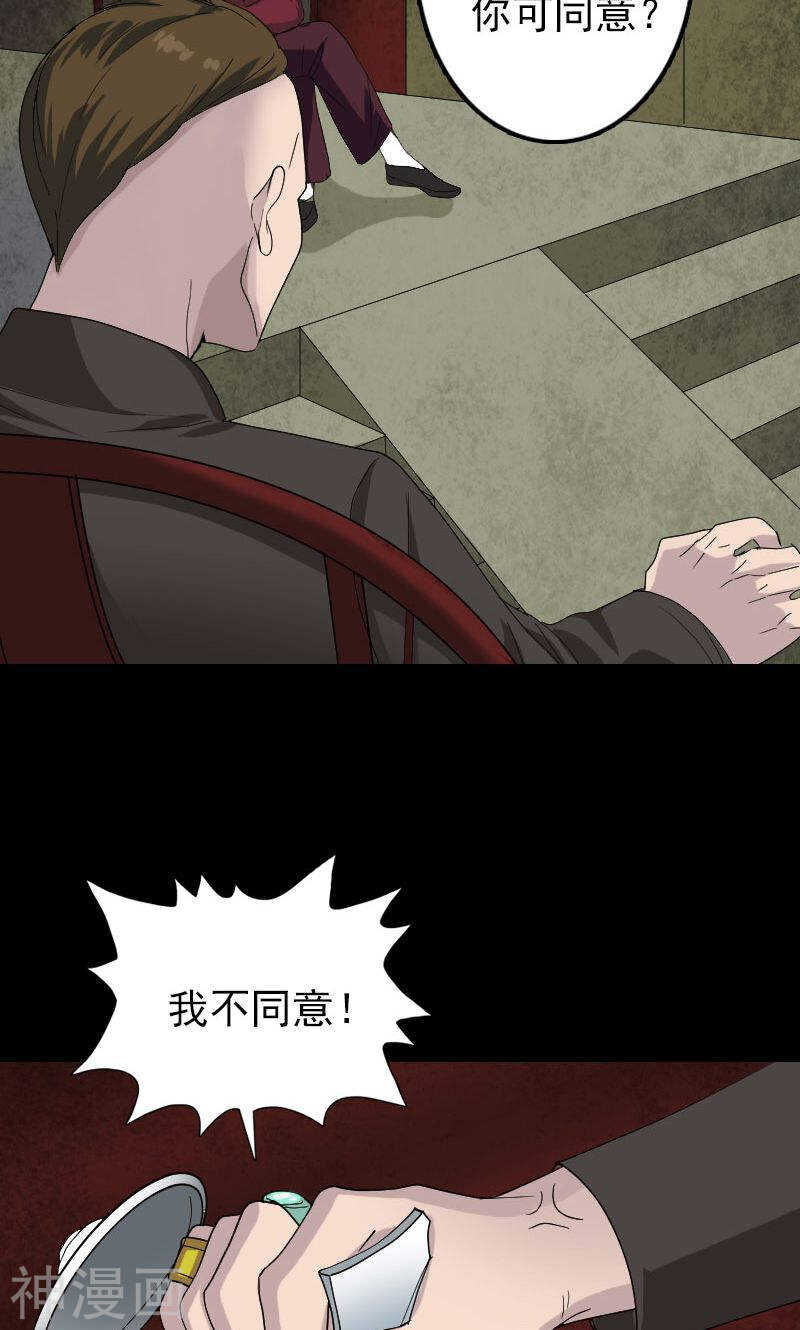 第72话(30P)-凶棺-万画筒漫画（第20张）