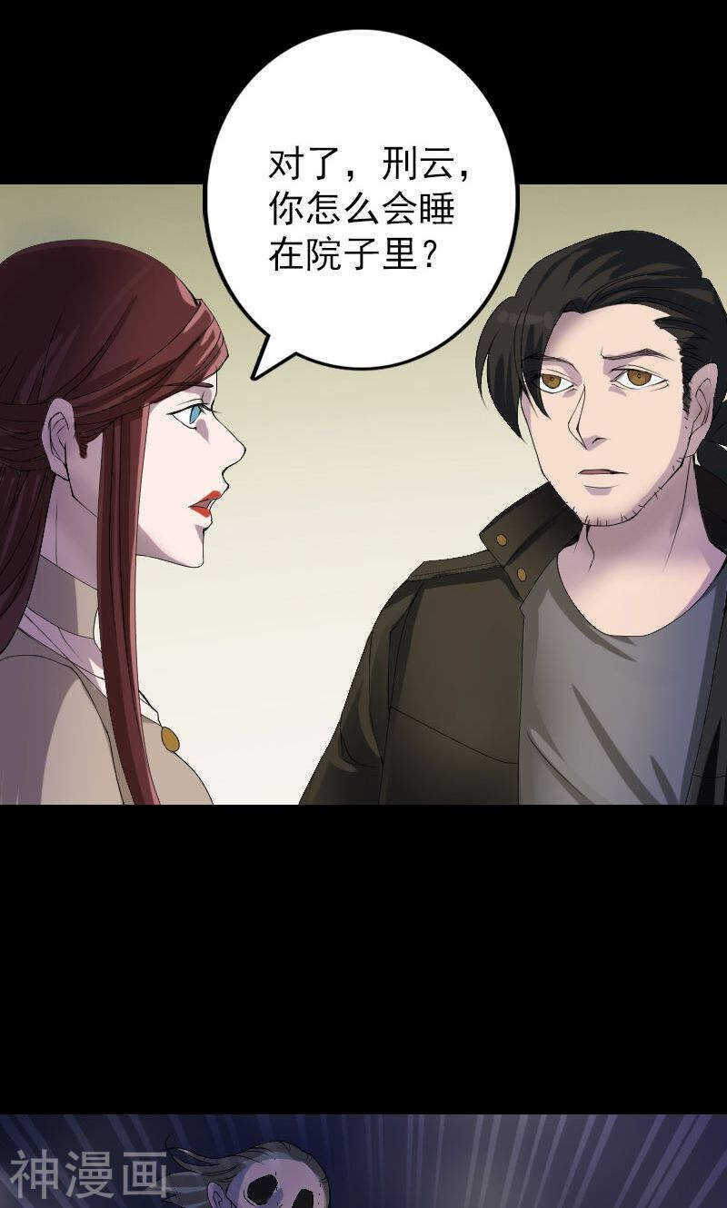 第80话(30P)-凶棺-万画筒漫画（第6张）