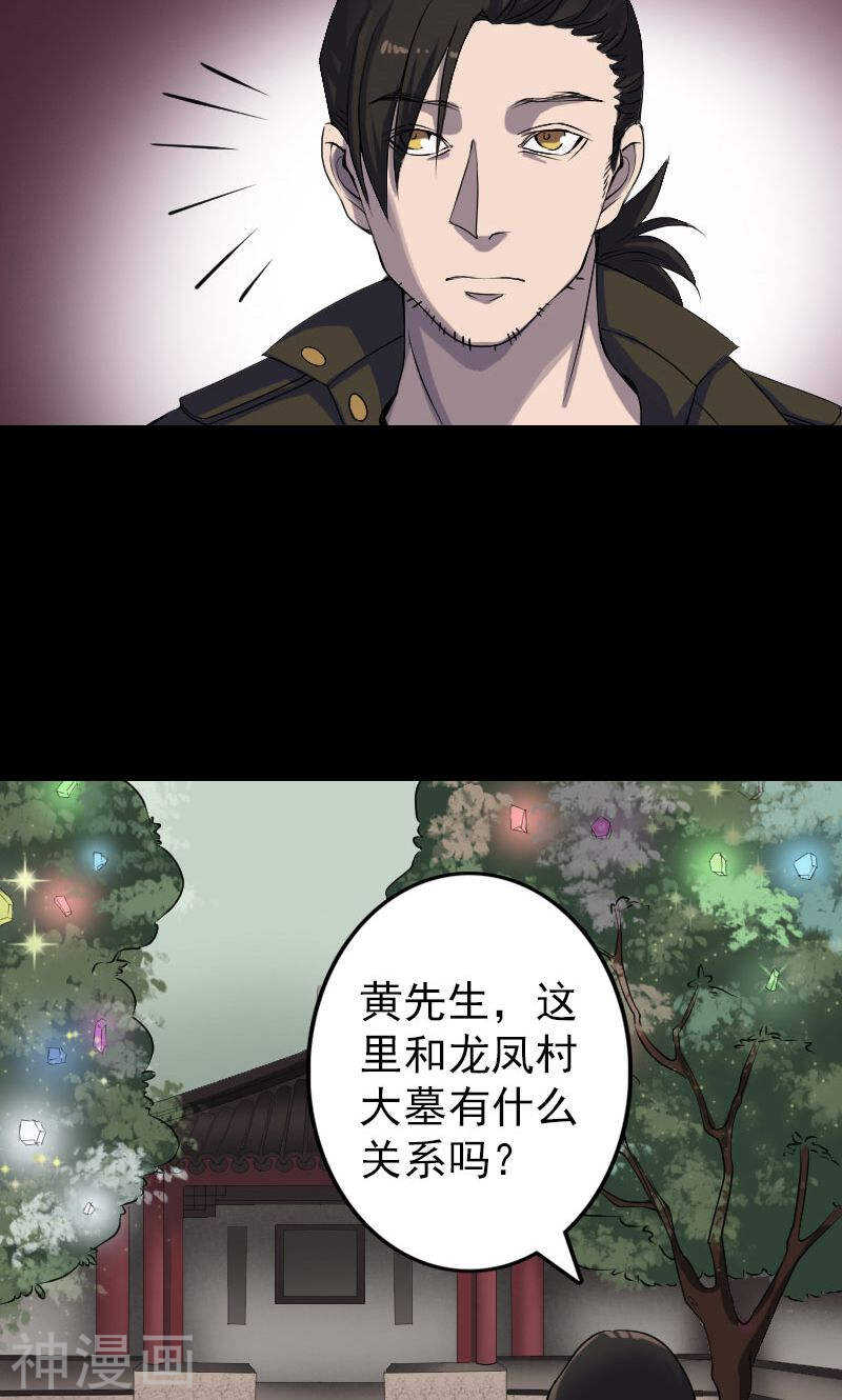 第88话(39P)-凶棺-万画筒漫画（第7张）