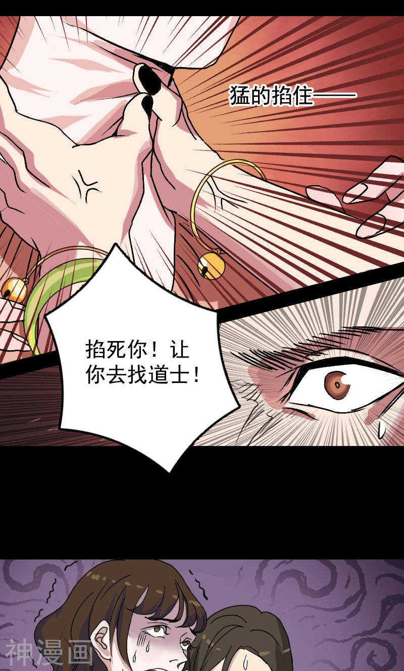 第10话(28P)-凶棺-万画筒漫画（第7张）