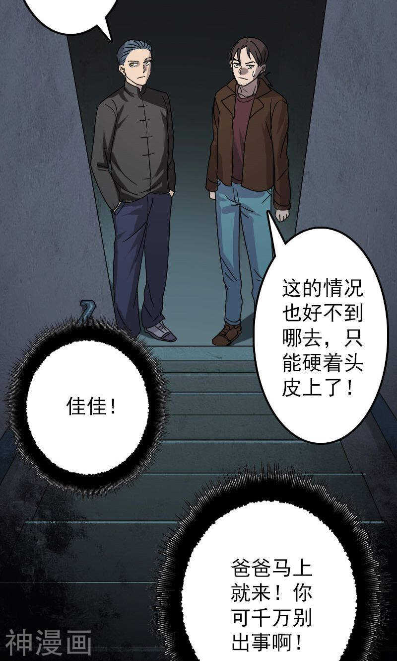 第25话(44P)-凶棺-万画筒漫画（第22张）