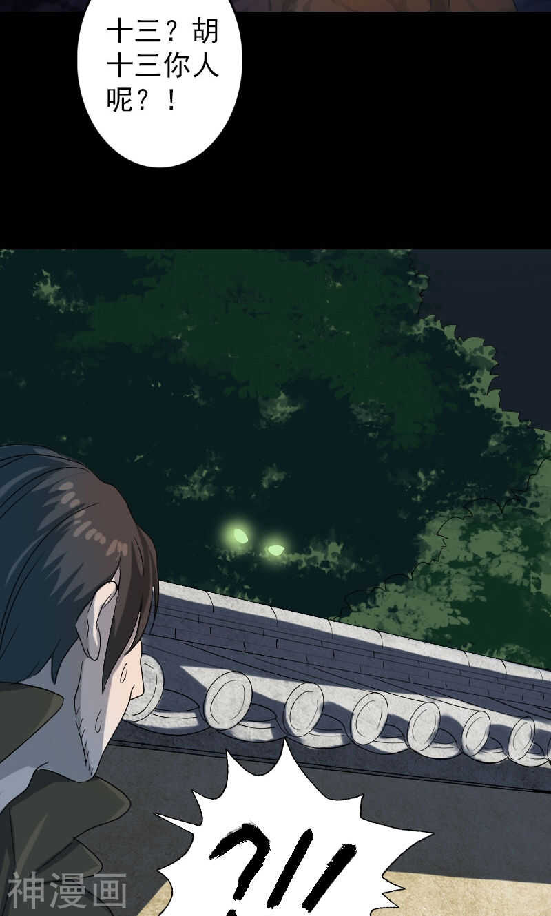 第32话(39P)-凶棺-万画筒漫画（第27张）