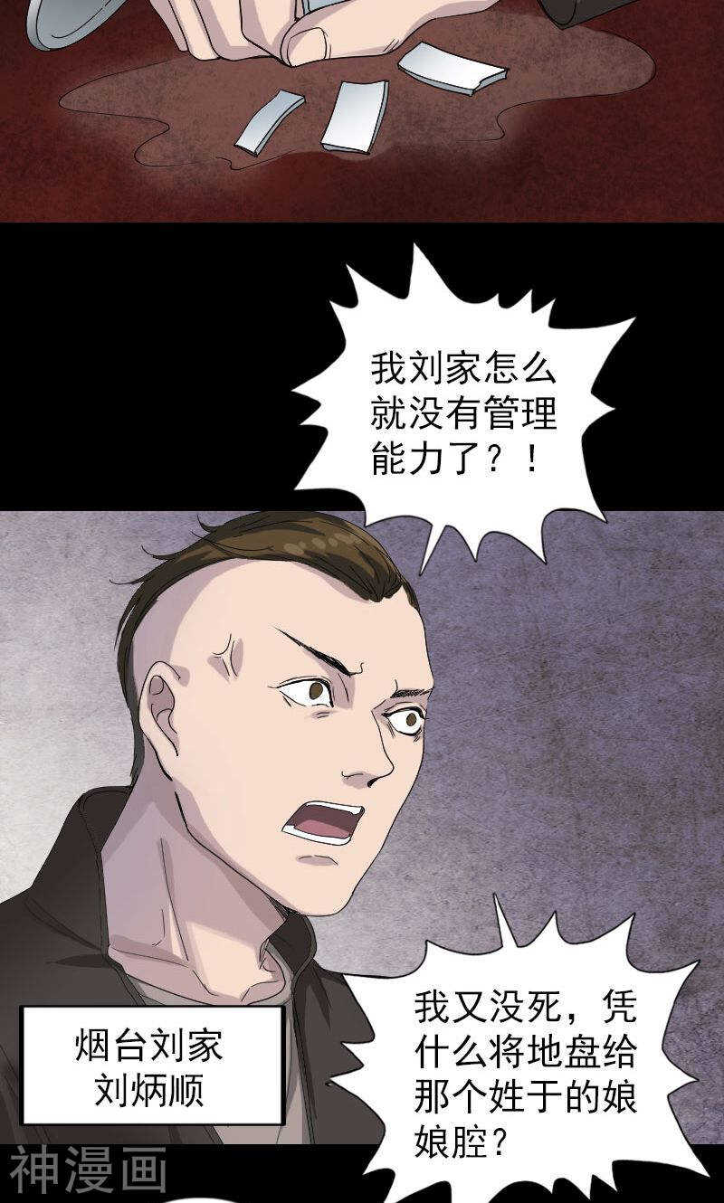 第72话(30P)-凶棺-万画筒漫画（第21张）