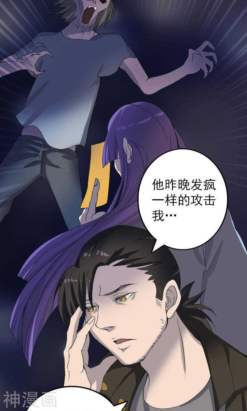 第80话(30P)-凶棺-万画筒漫画（第7张）