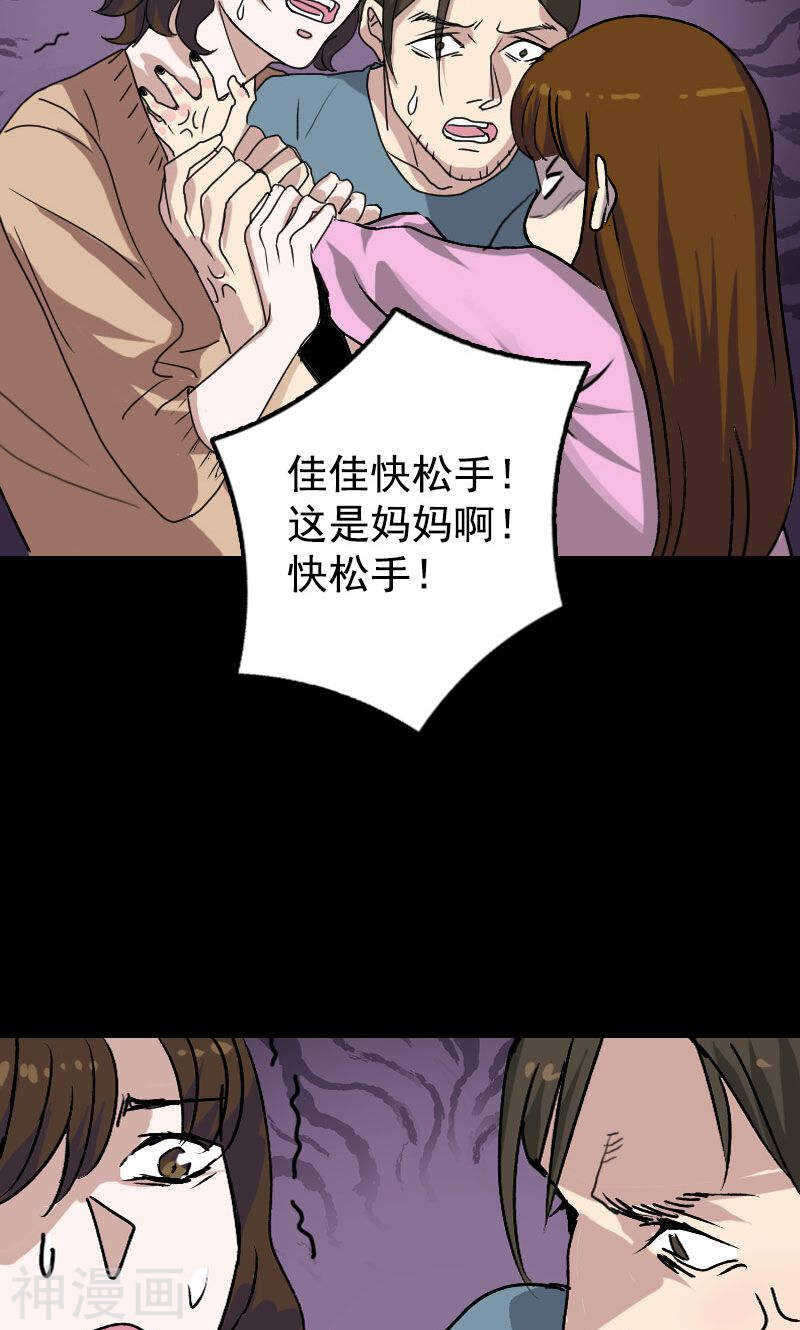 第10话(28P)-凶棺-万画筒漫画（第8张）