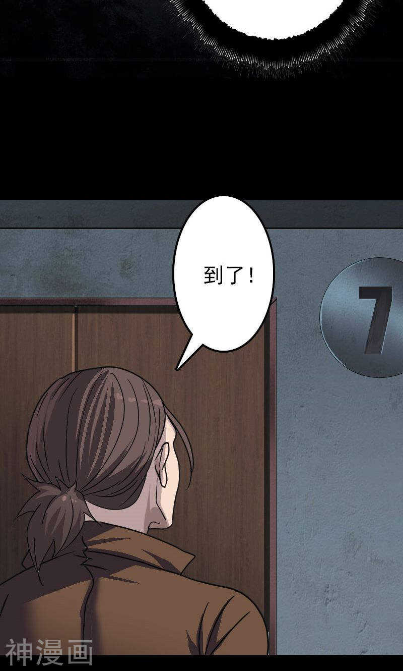 第25话(44P)-凶棺-万画筒漫画（第23张）