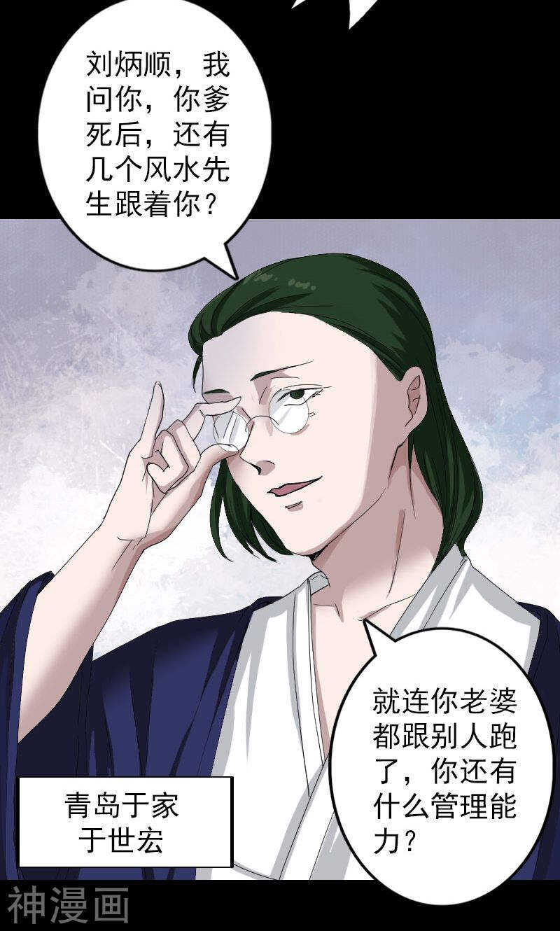 第72话(30P)-凶棺-万画筒漫画（第22张）