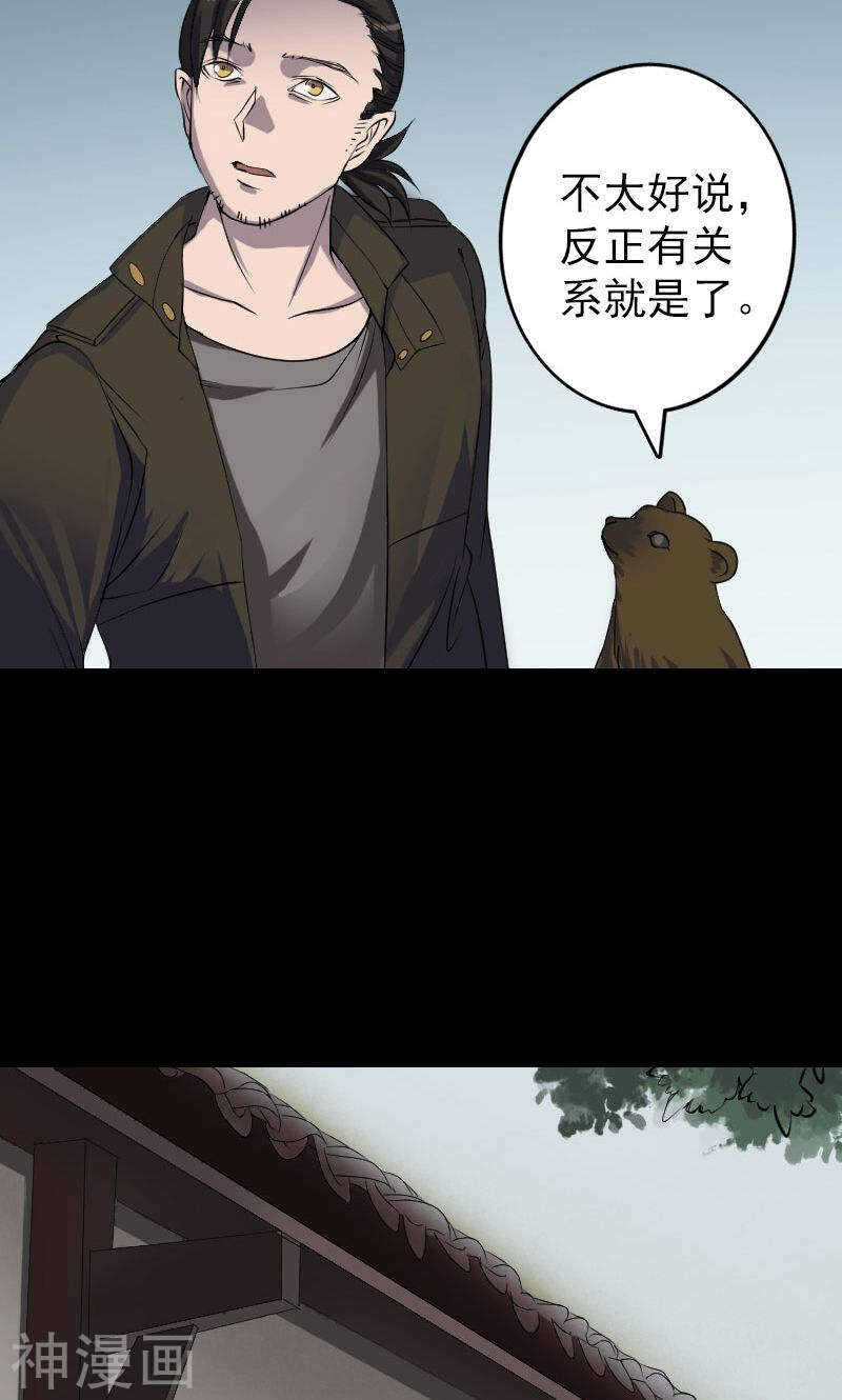 第88话(39P)-凶棺-万画筒漫画（第9张）