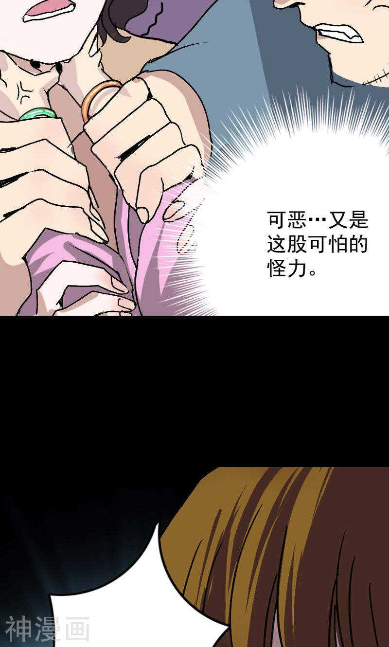 第10话(28P)-凶棺-万画筒漫画（第9张）