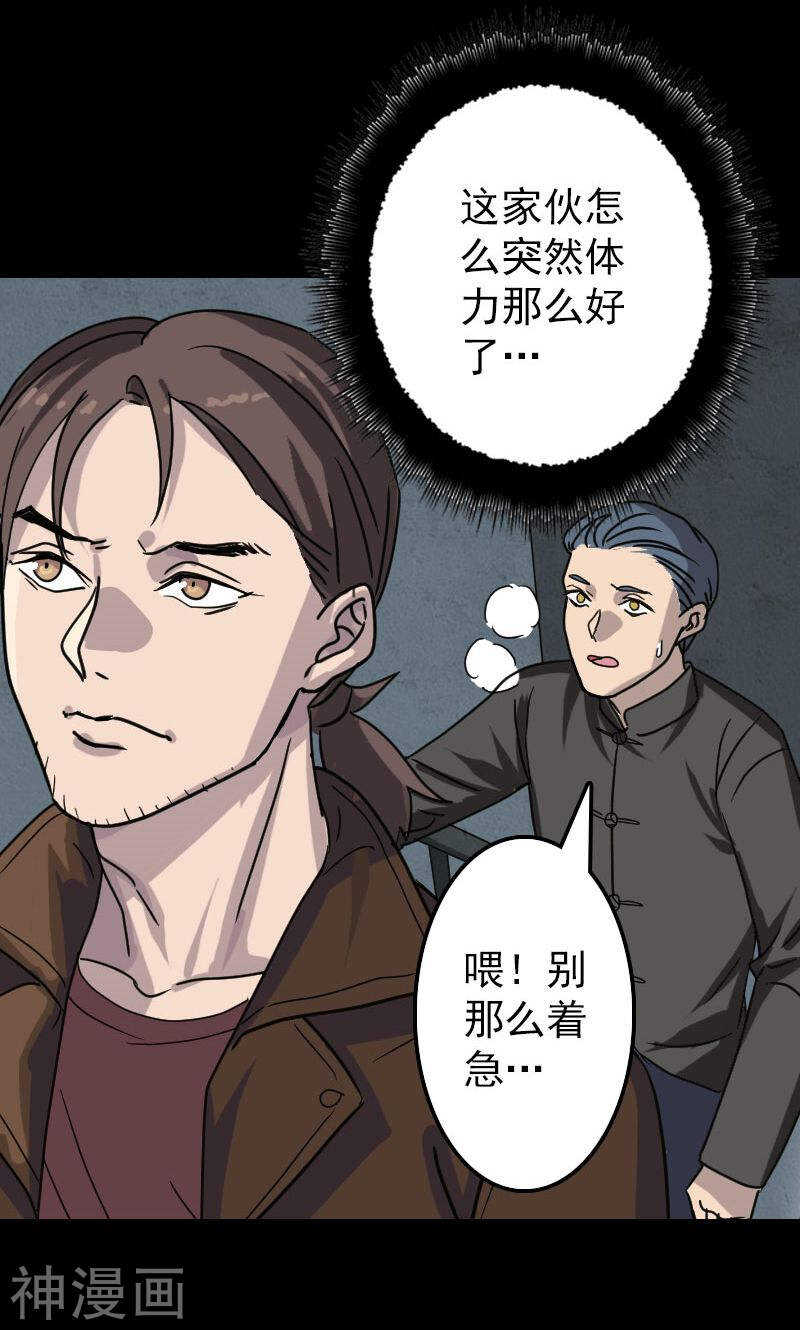 第25话(44P)-凶棺-万画筒漫画（第24张）