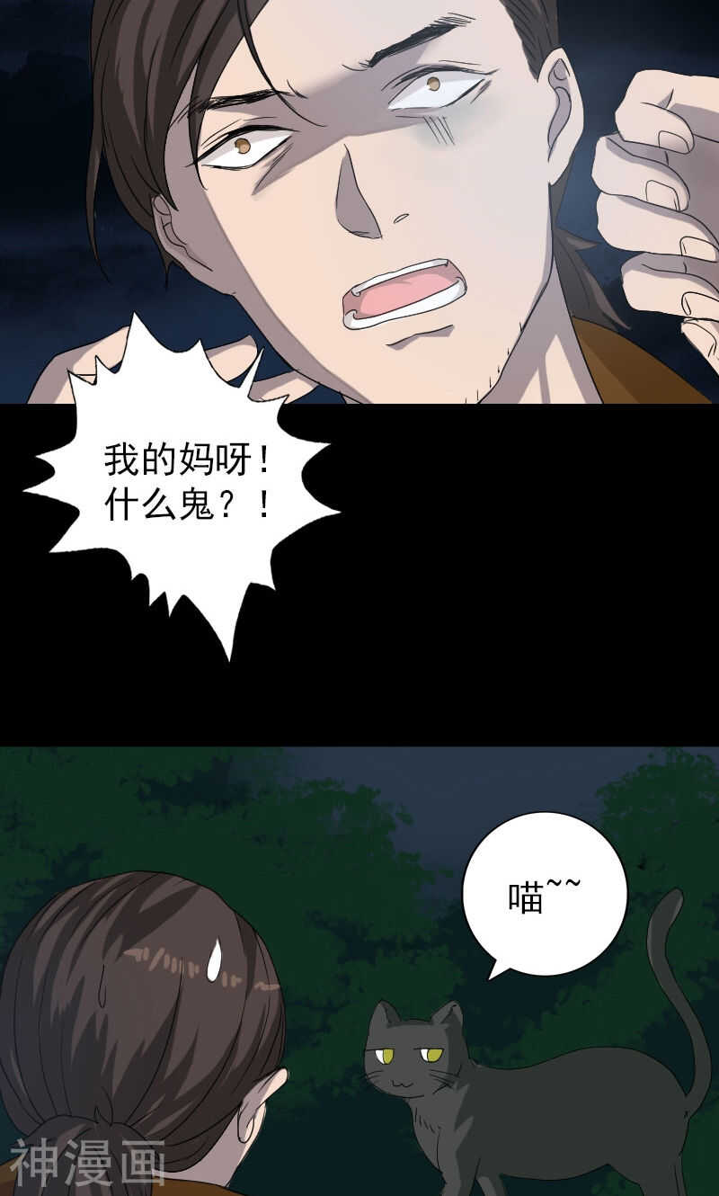 第32话(39P)-凶棺-万画筒漫画（第29张）