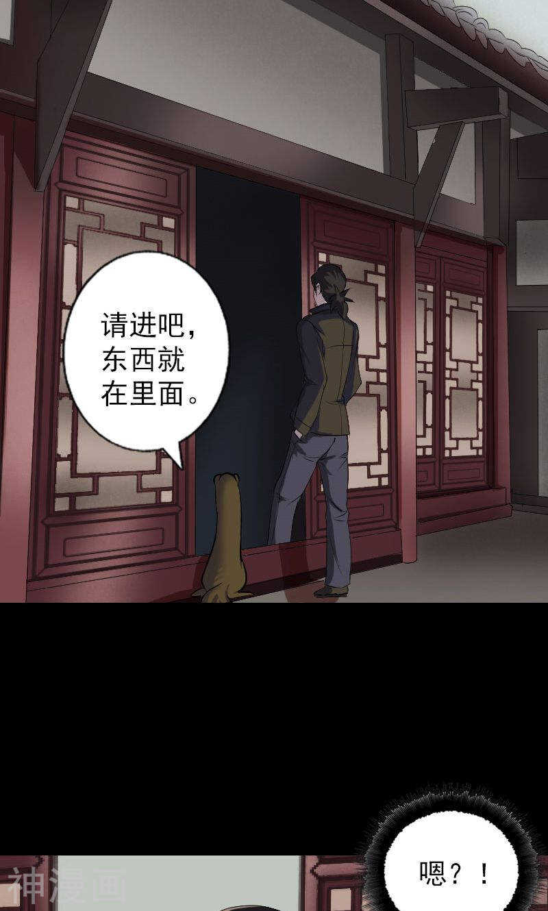 第88话(39P)-凶棺-万画筒漫画（第10张）