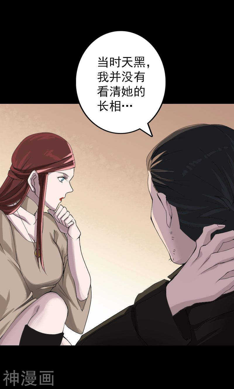 第80话(30P)-凶棺-万画筒漫画（第9张）