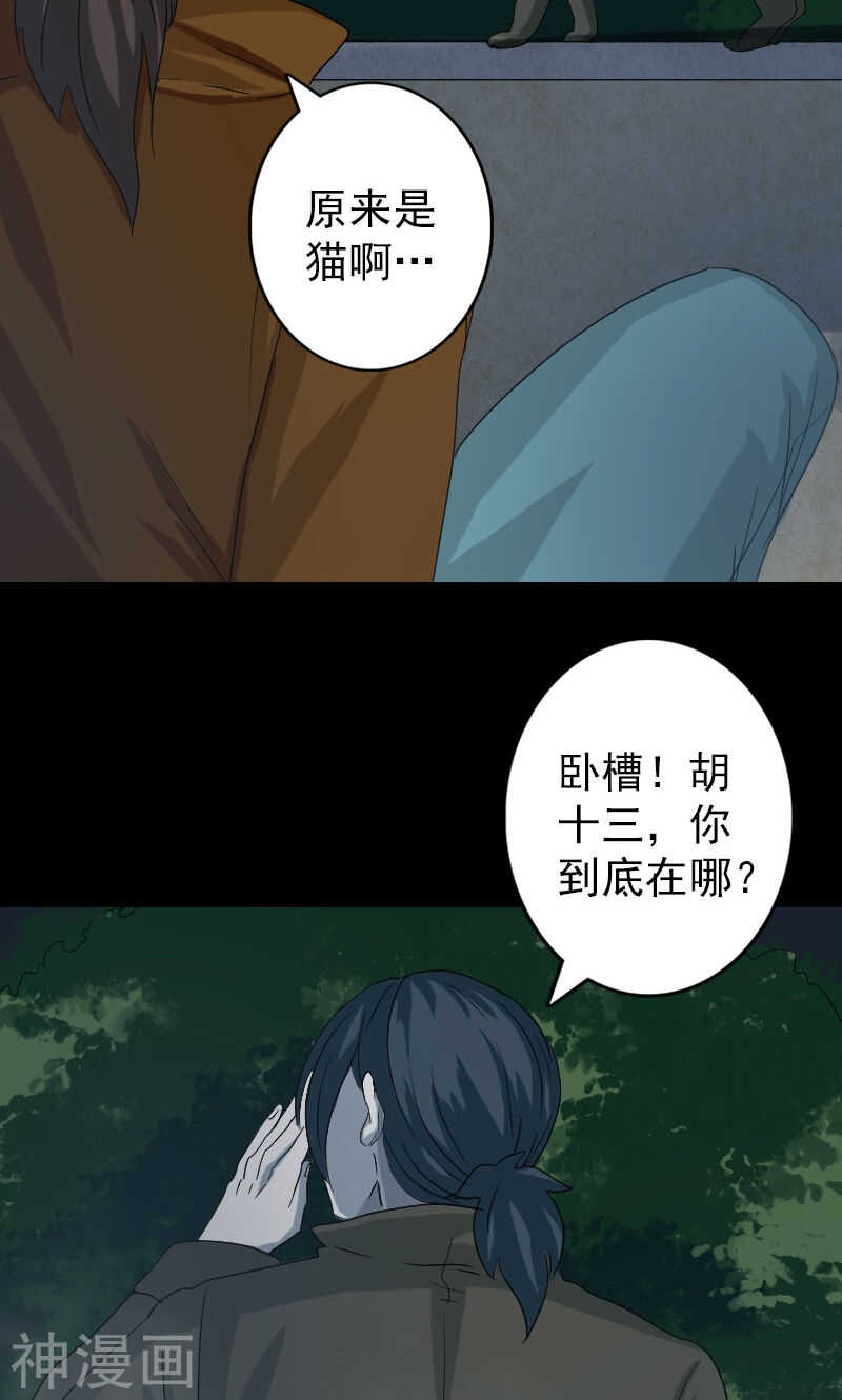 第32话(39P)-凶棺-万画筒漫画（第30张）