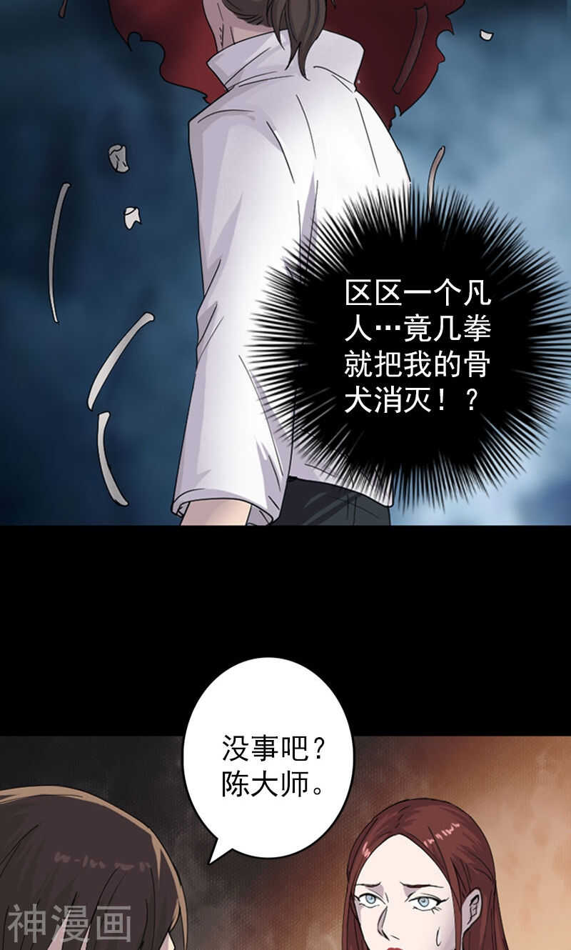 第64话(33P)-凶棺-万画筒漫画（第29张）