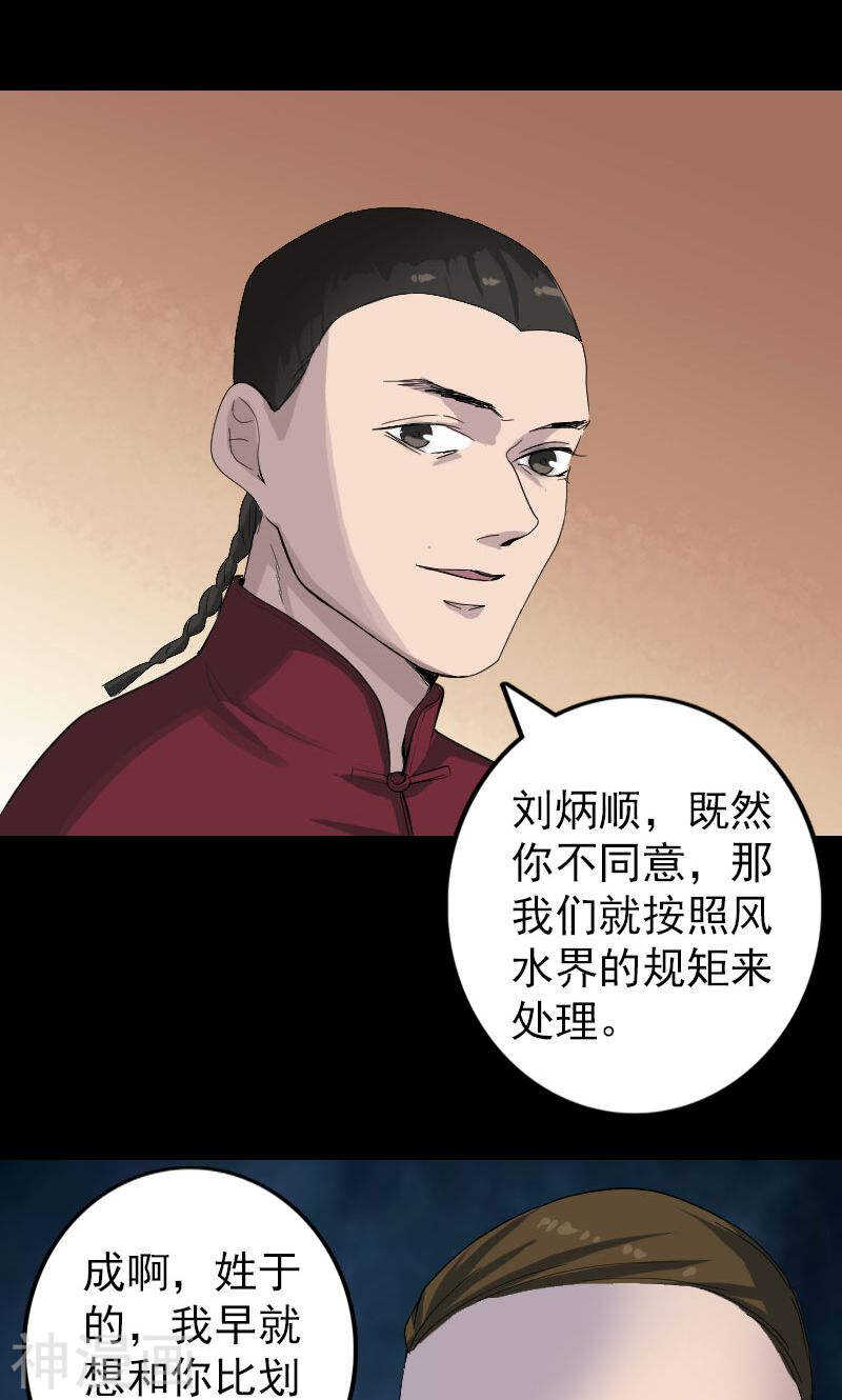 第72话(30P)-凶棺-万画筒漫画（第24张）