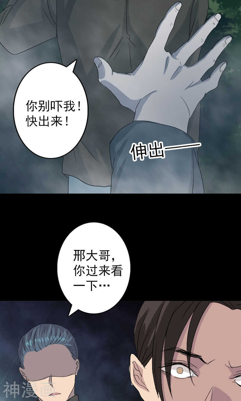 第32话(39P)-凶棺-万画筒漫画（第31张）