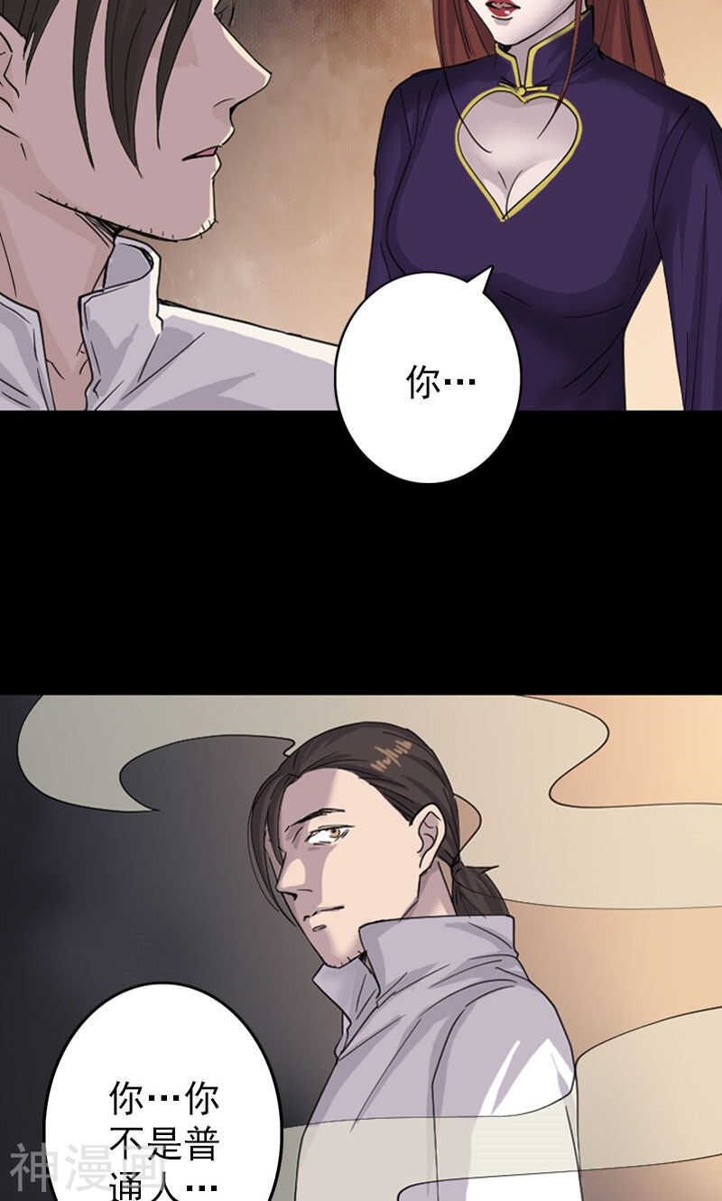 第64话(33P)-凶棺-万画筒漫画（第30张）