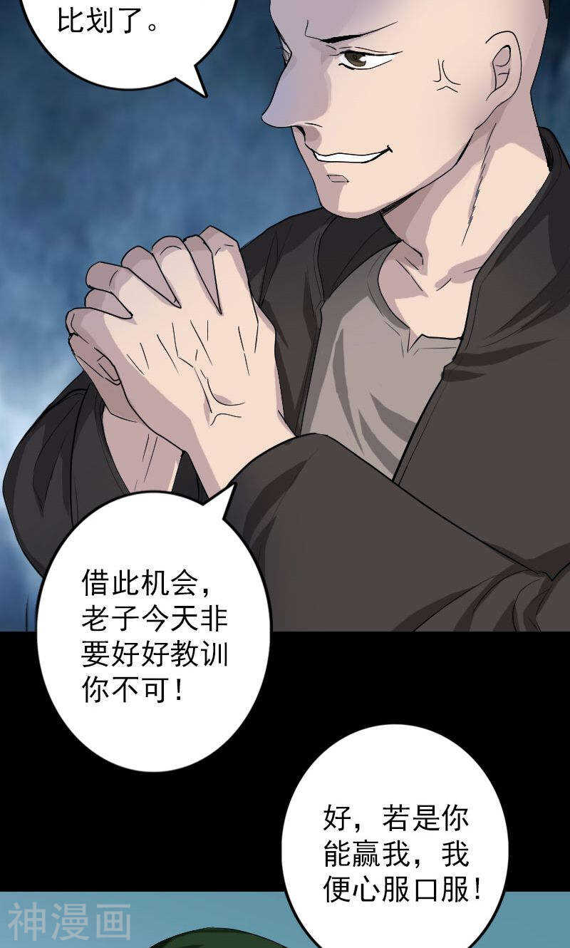 第72话(30P)-凶棺-万画筒漫画（第25张）