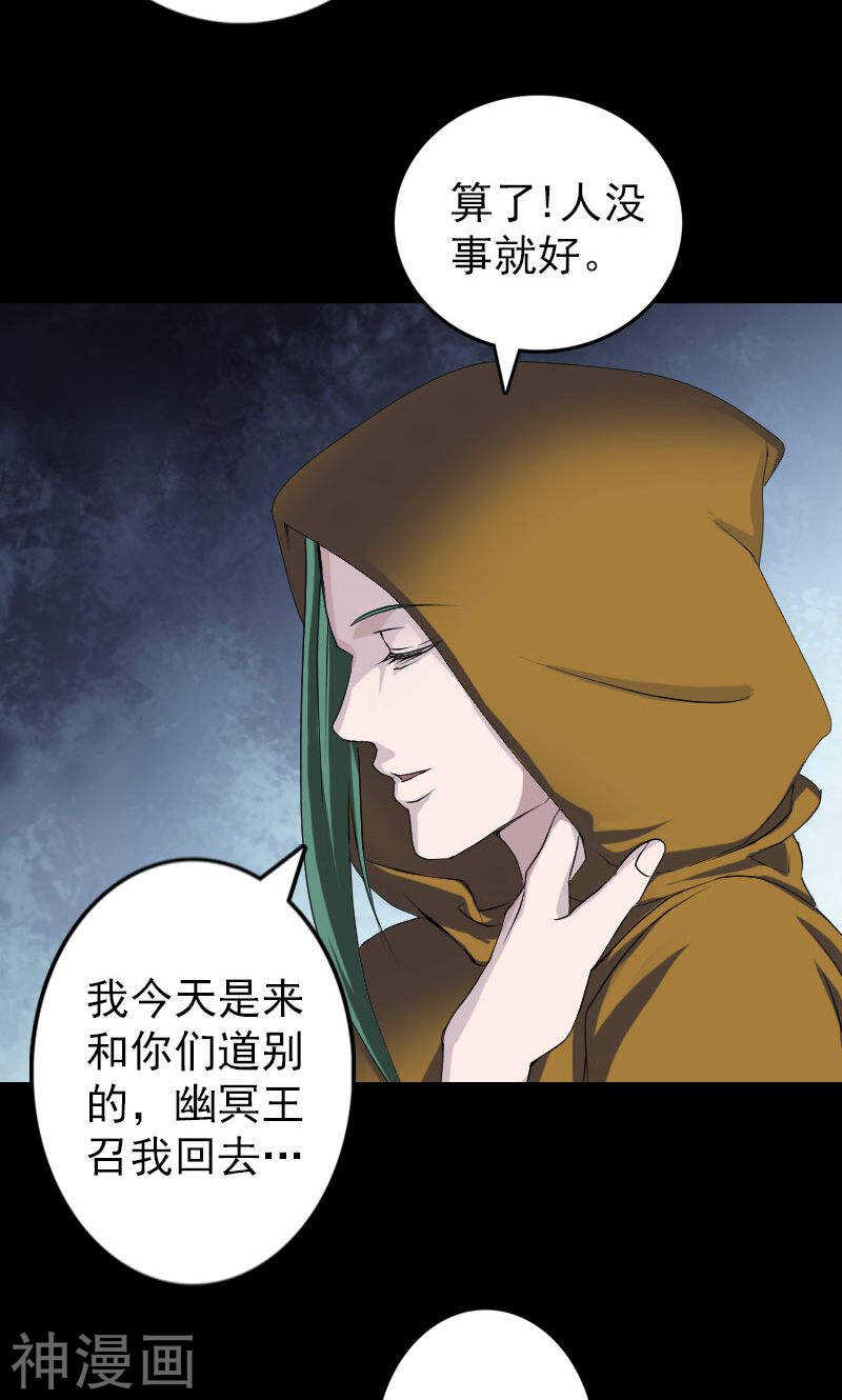 第80话(30P)-凶棺-万画筒漫画（第11张）